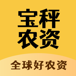 宝秤农资最新版