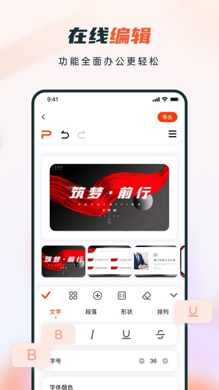 ppt制作软件上翼版app下载