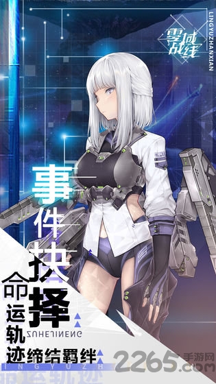 零域战线先行服下载