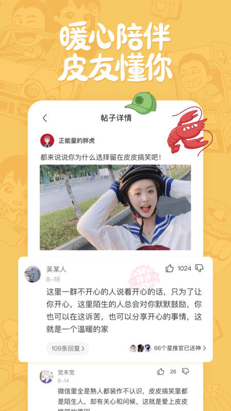 皮皮搞笑iphone版 皮皮搞笑苹果版下载