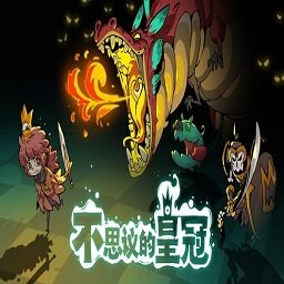 不思议的皇冠官方版(暂未上线)