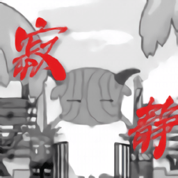 喜羊羊与灰太狼之寂静最新版