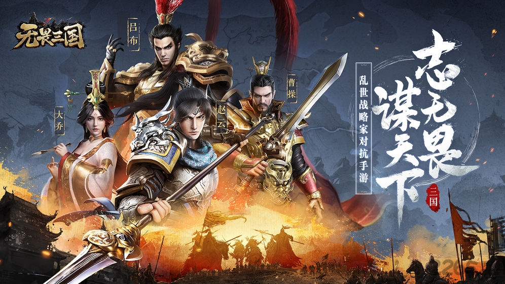 无畏三国游戏
