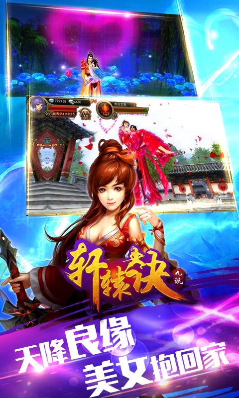 轩辕诀手游bt版 轩辕诀变态游戏