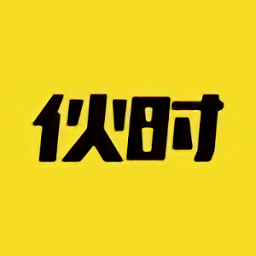 伙时app