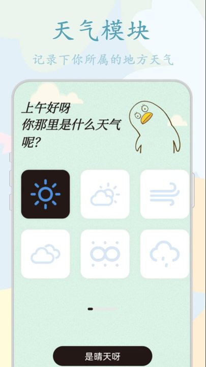 鸭鸭的天气日记app下载