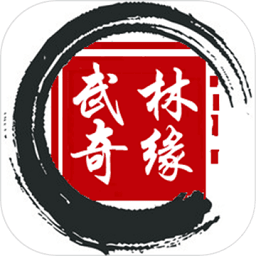 武林奇缘mub无限金币版