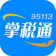 95113掌税通手机版