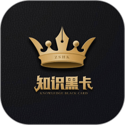 知识黑卡app