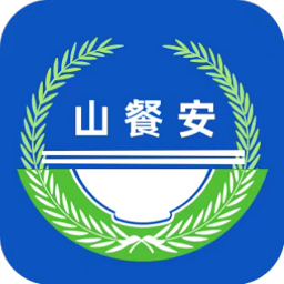 山餐安企业端
