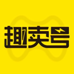 趣卖号app
