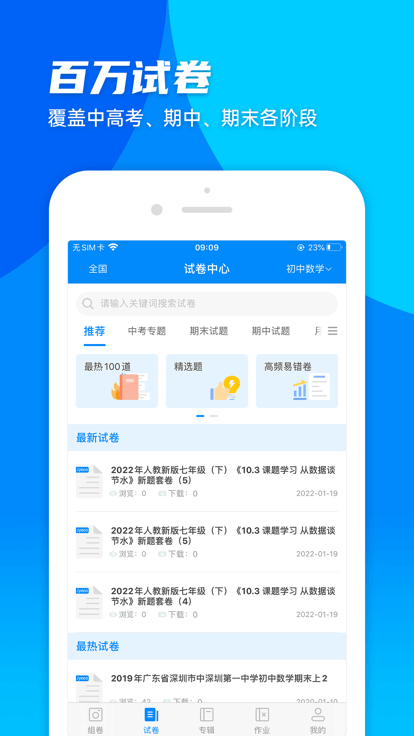 菁优网苹果版下载