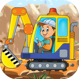 宝贝爱玩挖掘机游戏