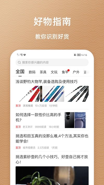 鱼喜团app下载
