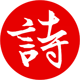 诗词大观手机版