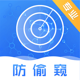 针孔摄像头防偷拍手机版