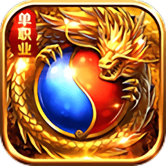 火龙战神传说手游(暂未上线)