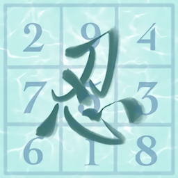 忍者数独手游