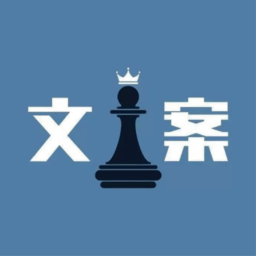顶尖文案官方版
