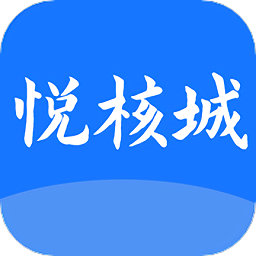 悦核城手机版