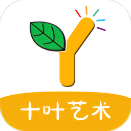 十叶艺术教育软件