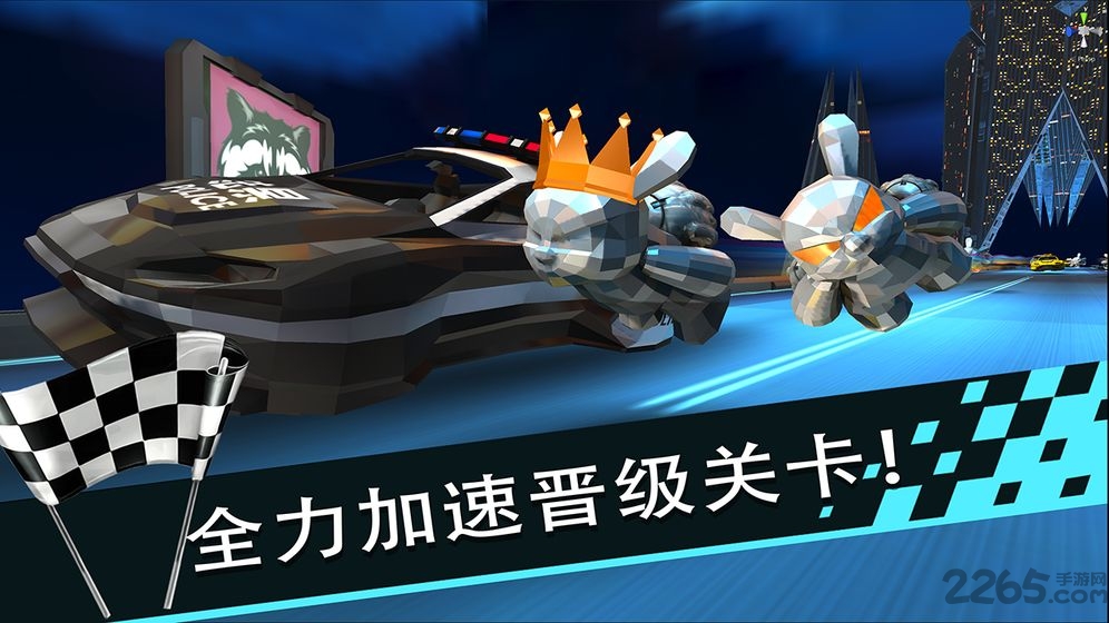 极速狂飙兔下载