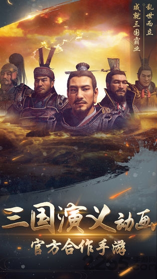 战神三国志手游下载