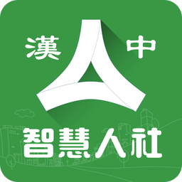 汉中人社app手机版