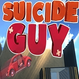 自杀狂人中文版