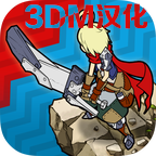 秒击的王国汉化破解版