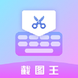 微商p图秀截图王app
