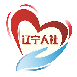 辽宁人社app客户端