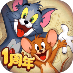 猫和老鼠欢乐互动网易官方版