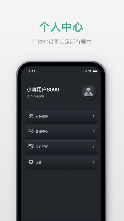 小嘀管家手机版免费下载安装