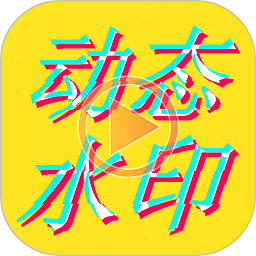 美图动态文字秀秀免费版