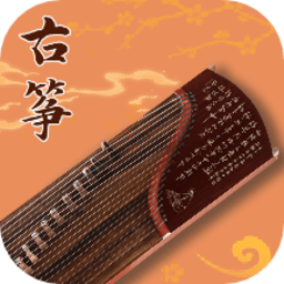 我爱古筝谱最新版