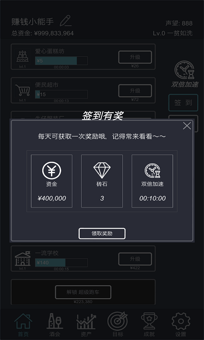 挂机当富豪官方版下载