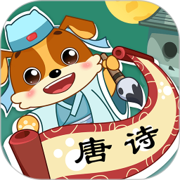 儿童教育乐奇学唐诗最新版