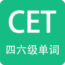 英语四六级备考软件