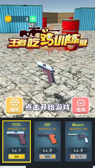 王者吃鸡训练营游戏下载