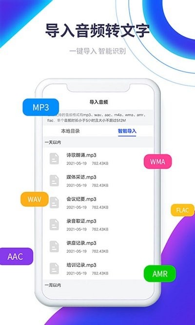 录音转文字全能王软件下载