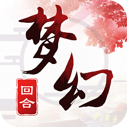 大话梦幻手机版
