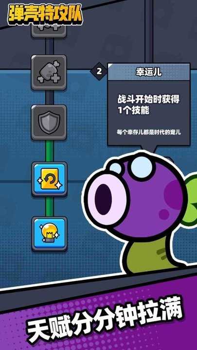 弹壳特攻队游戏下载