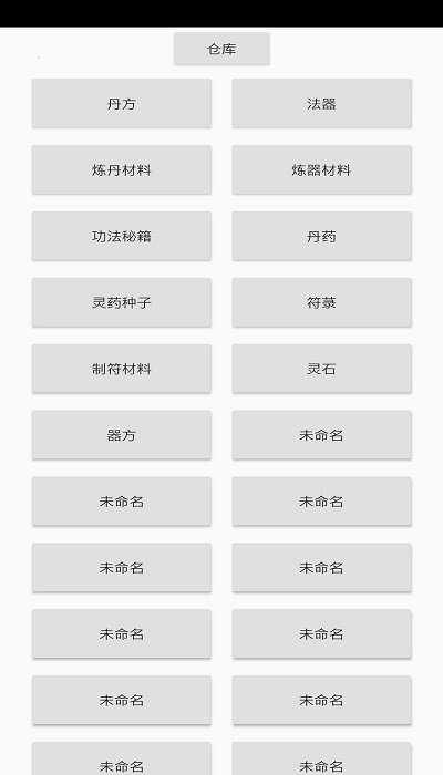 新修仙游戏下载