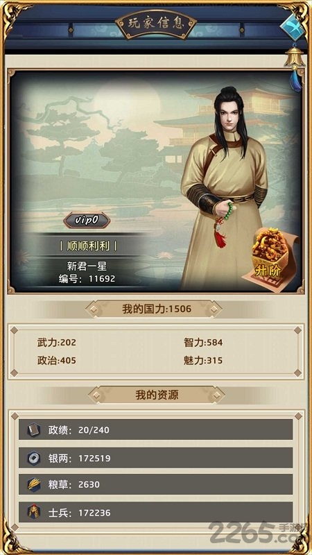 风流小县令手机版下载