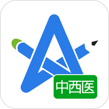 中西医执业考试星题库软件