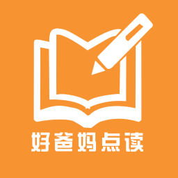 好爸妈点读外研社版