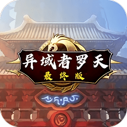 阿拉德罗天外传游戏