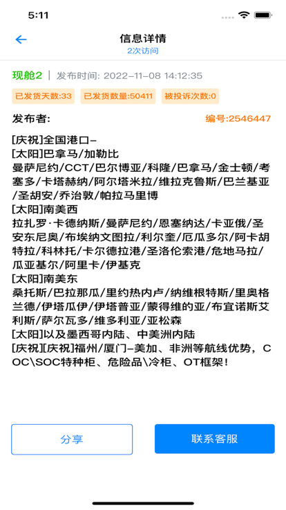 现舱多app下载