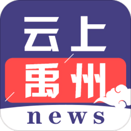 云上禹州官方版